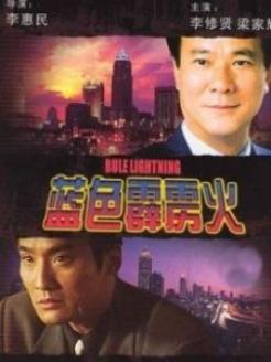 霹雳火免费在线观看,免费在线观影，激情燃烧的火焰之战